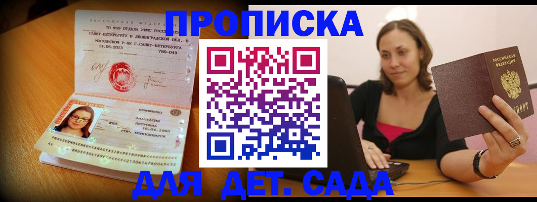 прописка ребенка в Снежногорске